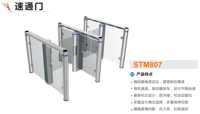 滨州滨城区速通门STM807