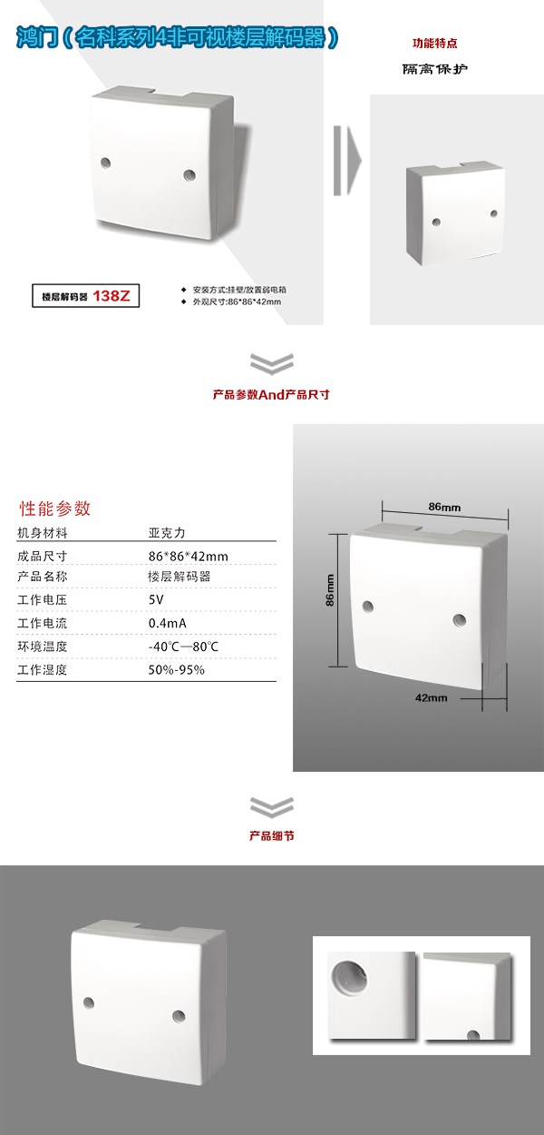 滨州滨城区非可视对讲楼层解码器